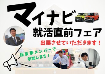 マイナビ イベント　超豪華メンバーにて参加させていただきます！